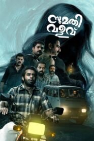 Sumathi Valavu (2025) Sinhala Subtitles | “ මාරාන්තික වංගුව ” | සිංහල උපසිරැසි සමඟ