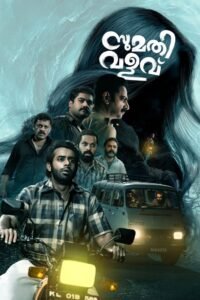 Sumathi Valavu (2025) Sinhala Subtitles | “ මාරාන්තික වංගුව ” | සිංහල උපසිරැසි සමඟ